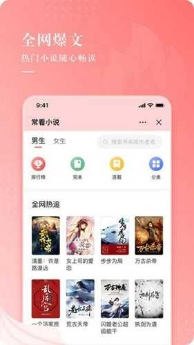 常看小说免费版