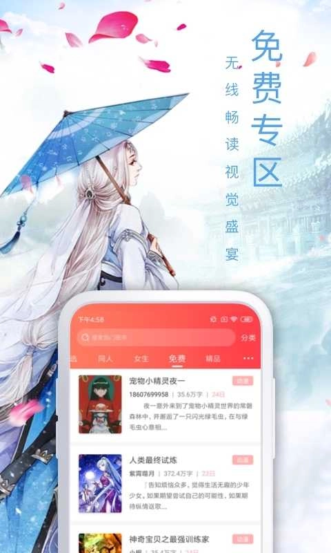 飞卢小说网手机客户端图2