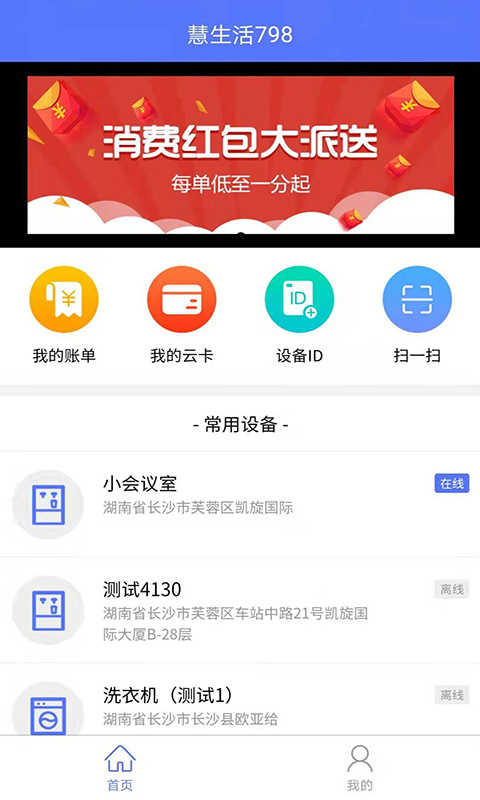慧生活798官方最新版