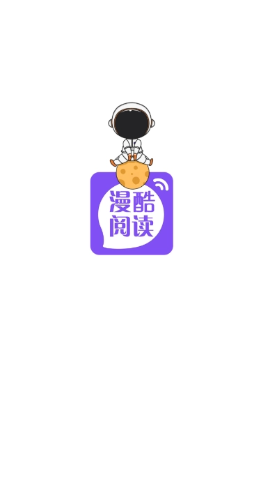 漫酷阅读器(漫酷阅读器)安卓版图2