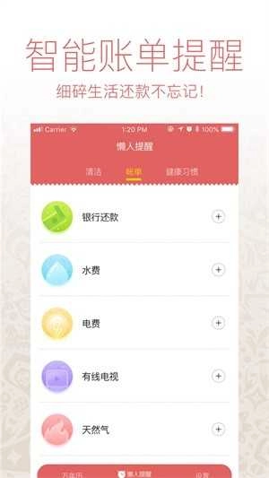 懒人日历安卓直装版图4