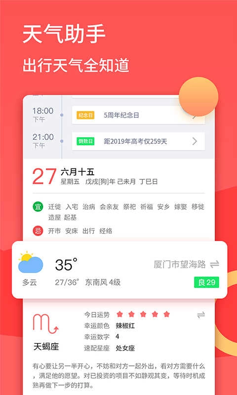 口袋日历正版图2