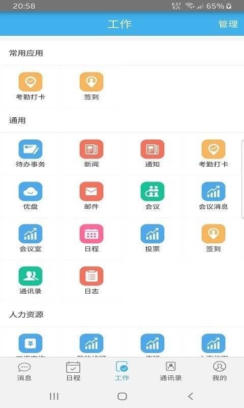 旭OA手机免费版图2