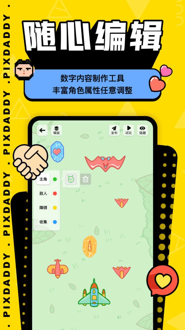 PixDaddy手机免费版图4