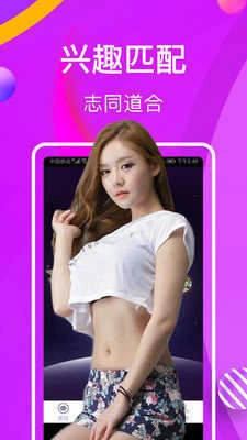 湿聊吧官方版图3