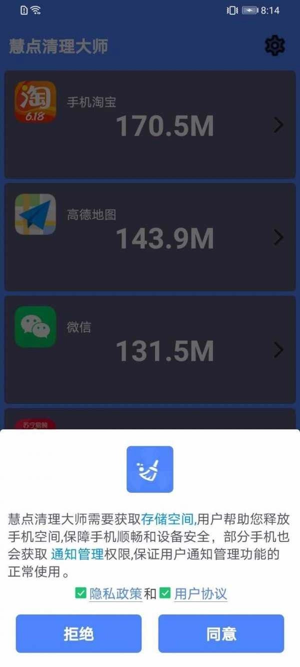 慧点清理大师最新免费版图2