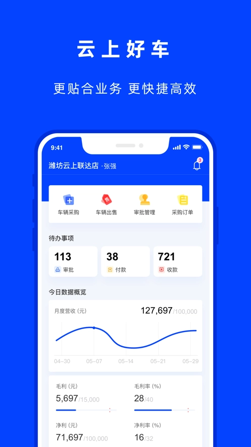 云上好车免费原版图2