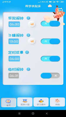 同学快起床手机版