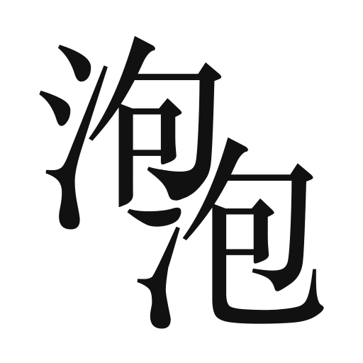 泡泡小说正版v1.11.0