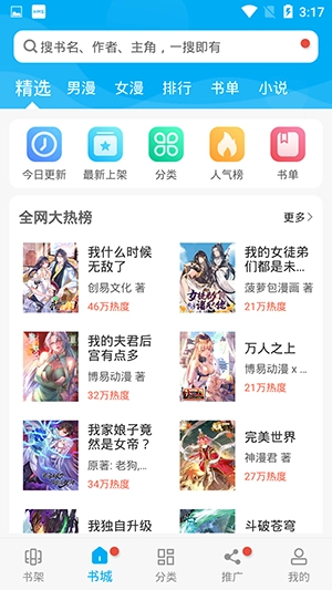 触动漫画手机免费版图3