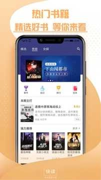 快读小说手机最新版