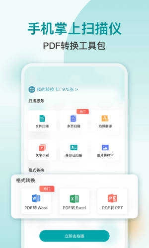 扫描识别PDF最新版图2
