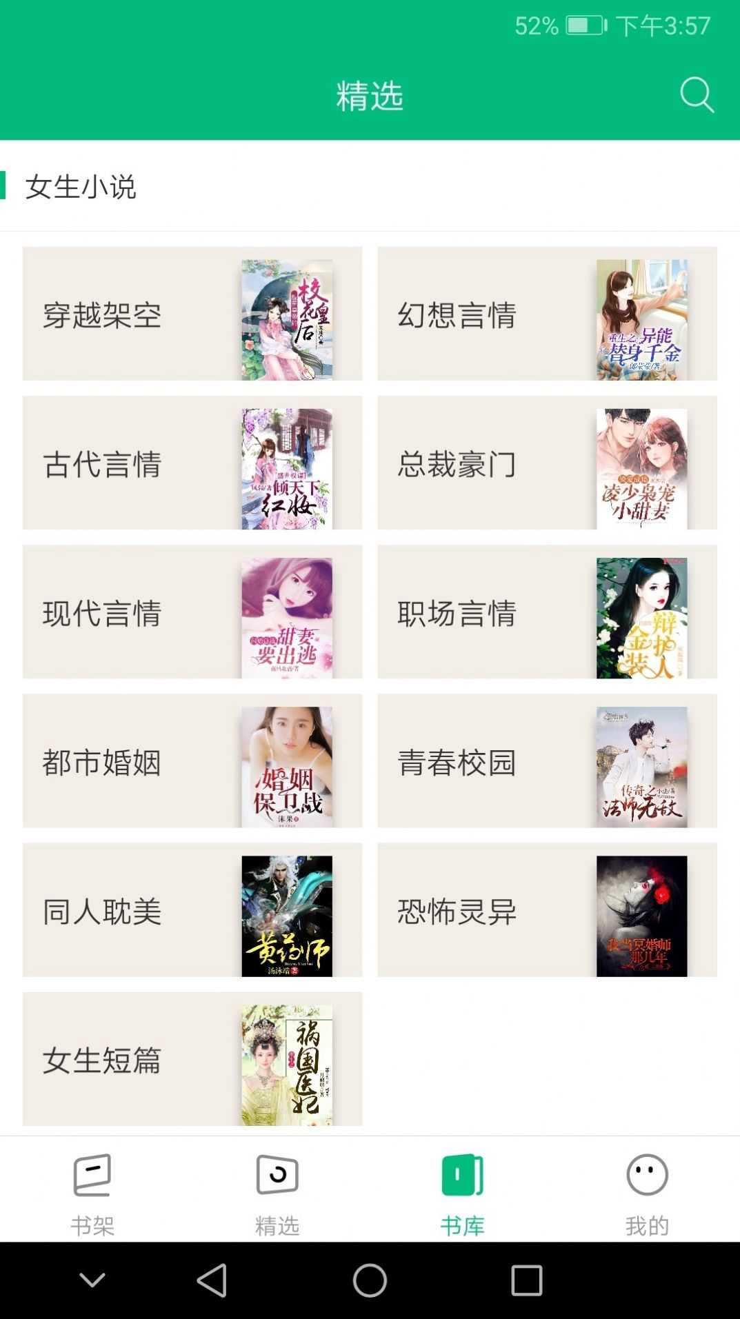 搜书侠小说无广告版