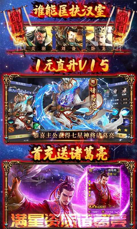 斗战三国志手游版