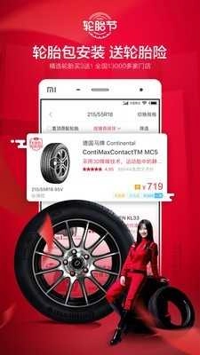 途虎养车直装版图4