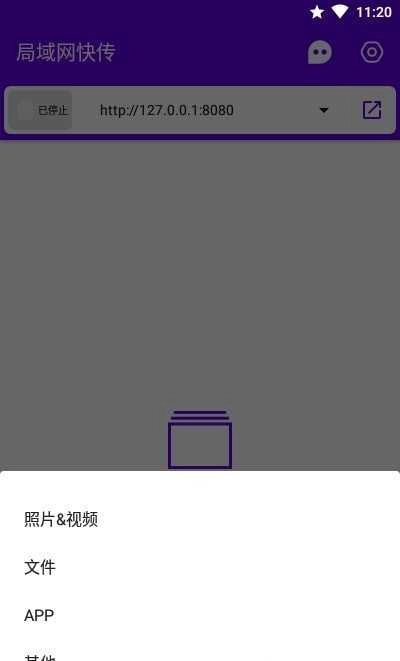 局域网快传官方最新版图4