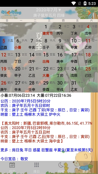 易学万年历手机正版图4