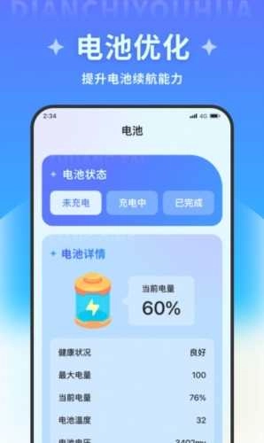超凡优化大师正版图2