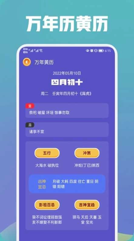 中华万年历大师手机版图3