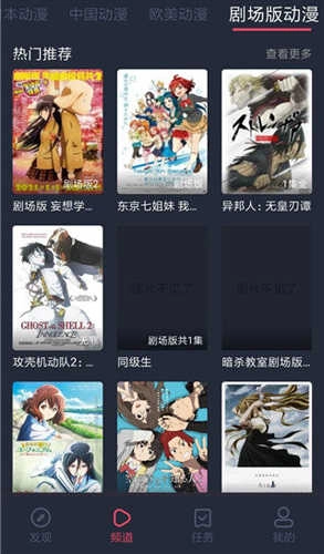 横风动漫手机最新版截图3