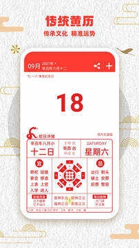 中华好运万年历免费原版图4