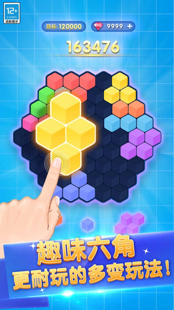 俄罗斯六角方块官方最新版图1