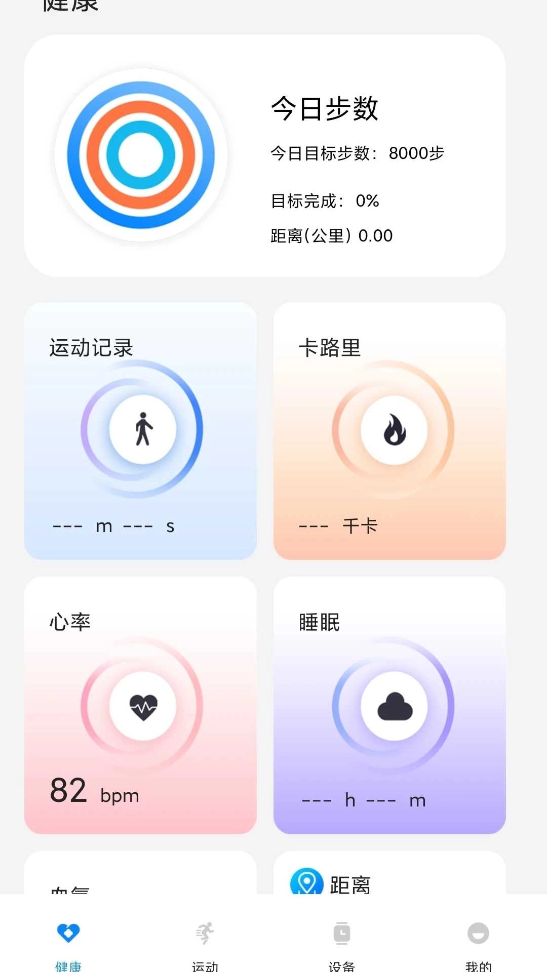 Hello FitPro手机最新版图2