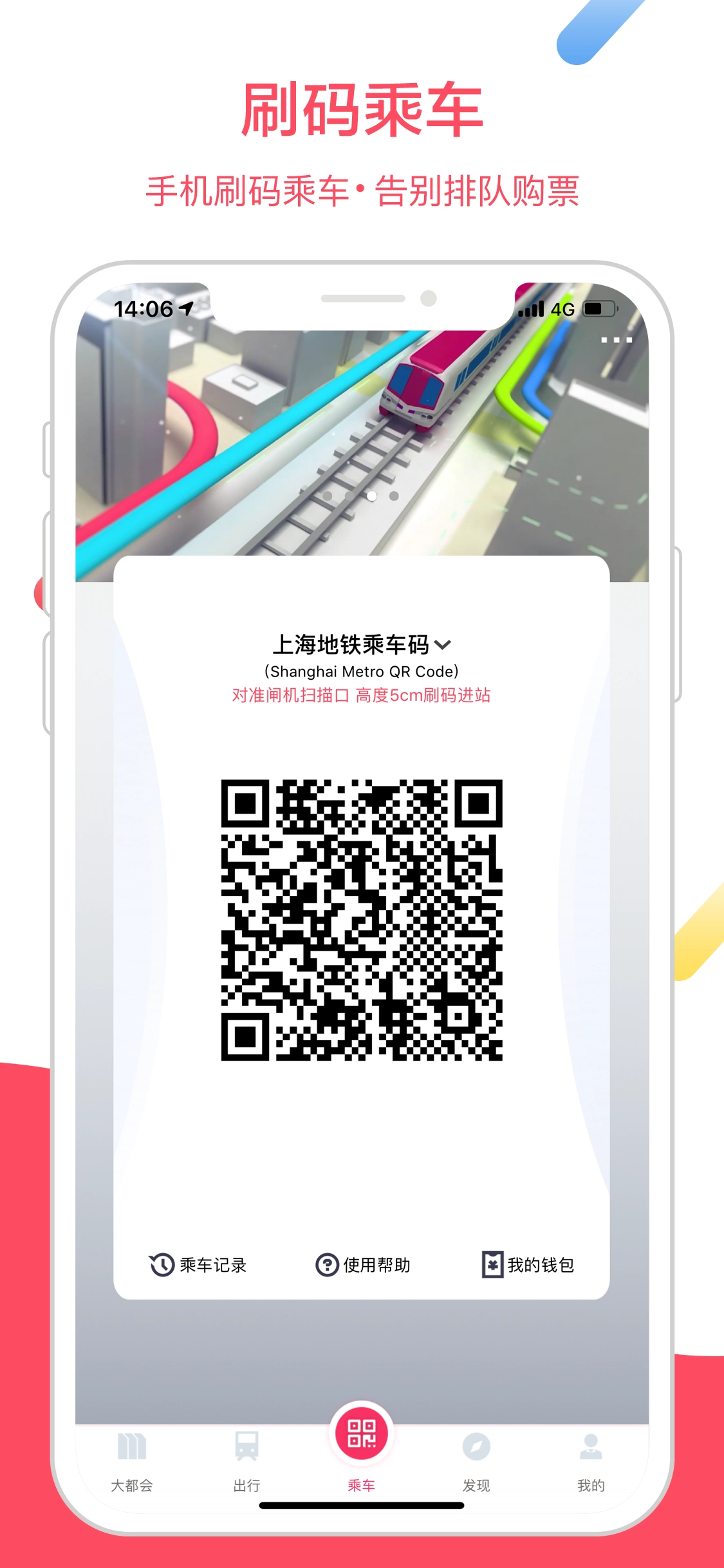 metro大都会地铁免费原版图2