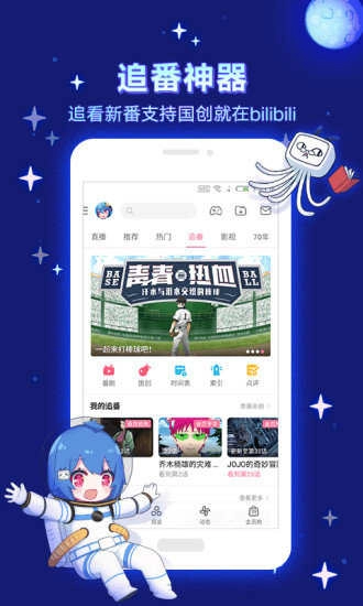 B站哔哩哔哩直装版图3