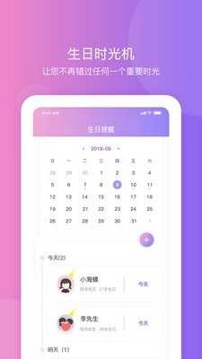 纪念日提醒正版图4