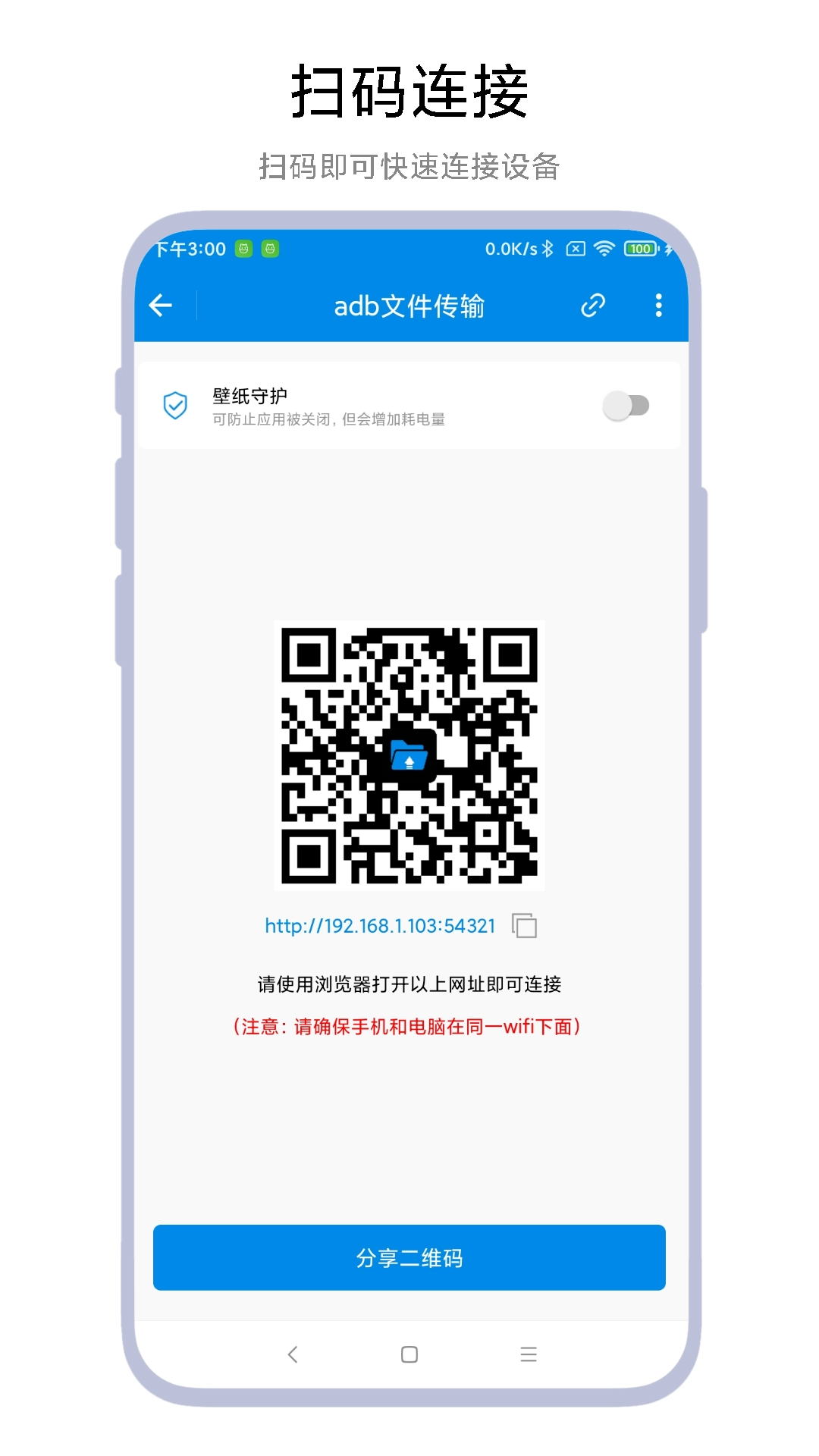 adb文件传输助手正版截图3