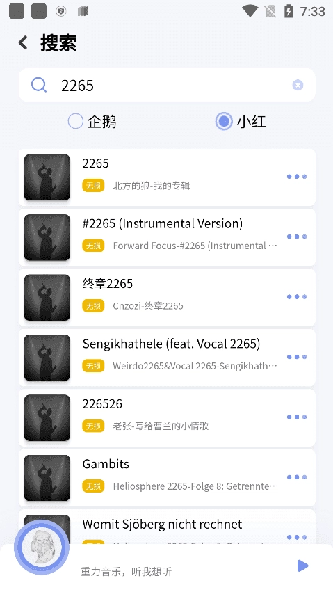重力听听手机正版图3