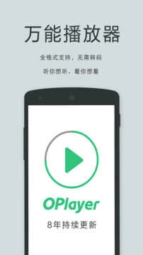 OplayerLite安卓官方版图3