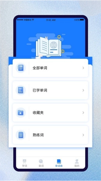 巧学背单词官方正版图2