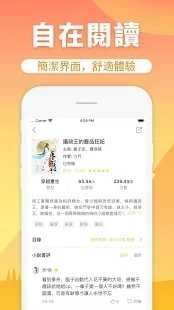 香芒小说(香芒小說)官方最新版图4
