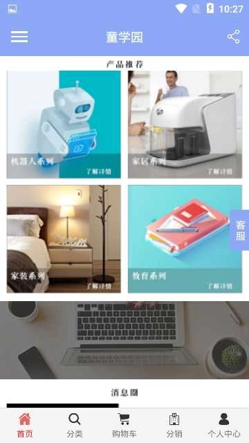 童学园手机正版图4