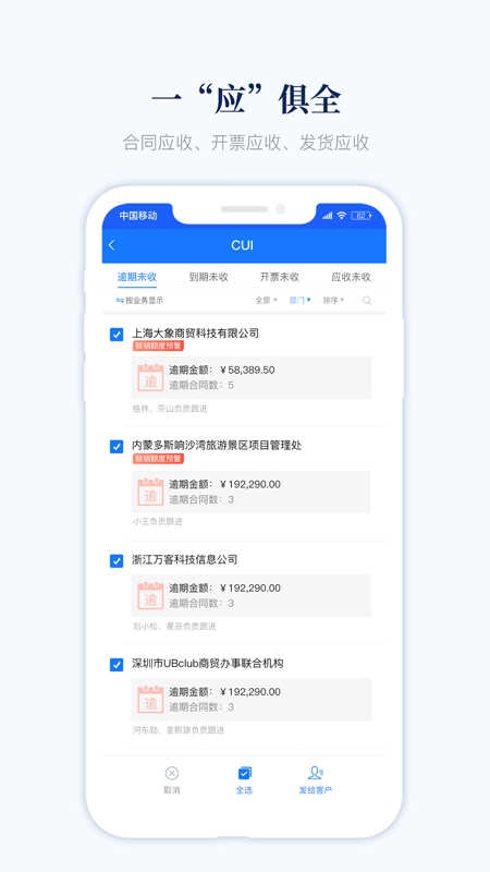账款管家官方正版图3