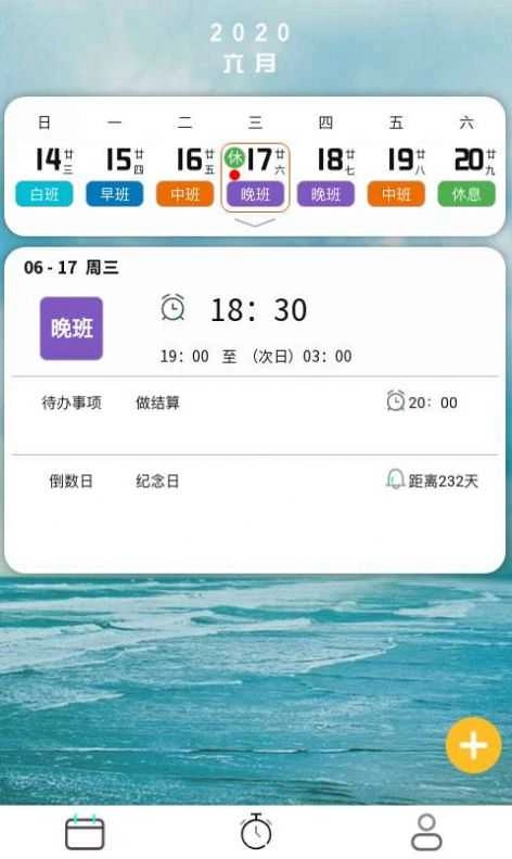 排班闹钟图2
