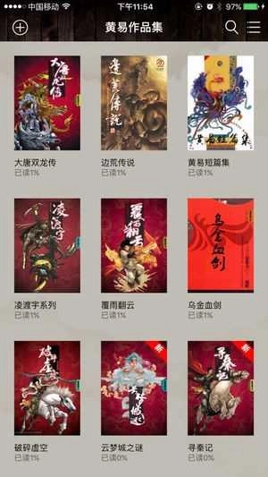 黄易小说原版图2