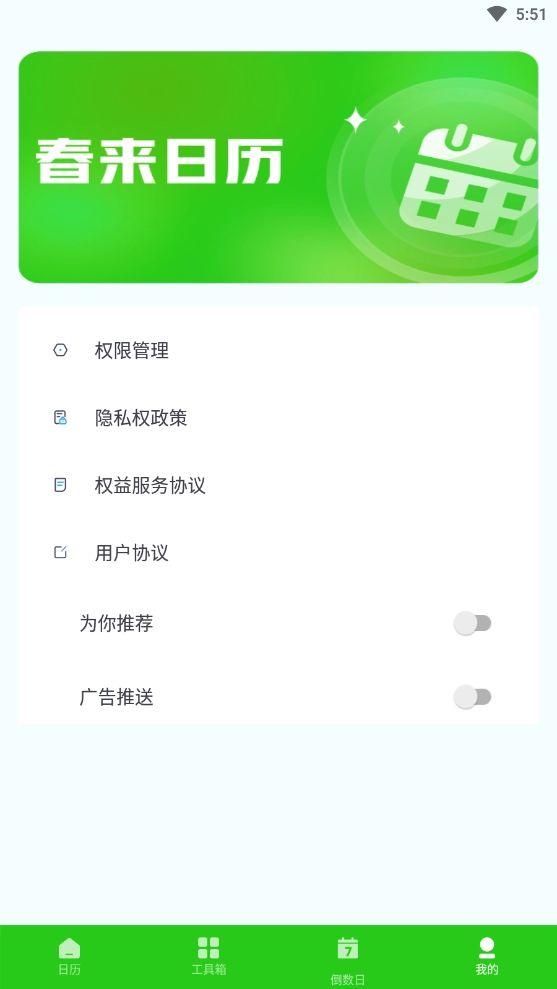 春来日历原版图2