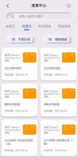 网盘搜索器解锁高级版图2