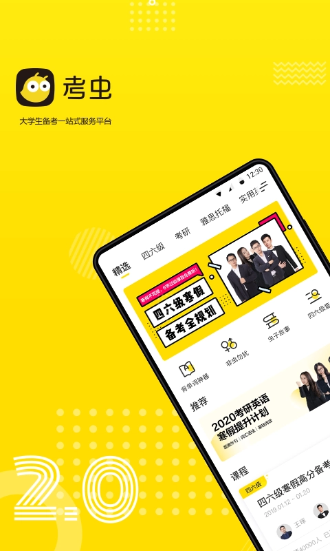 考虫无广告版图3