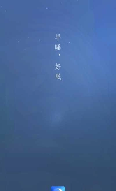 宝宝睡眠安卓免费版图3