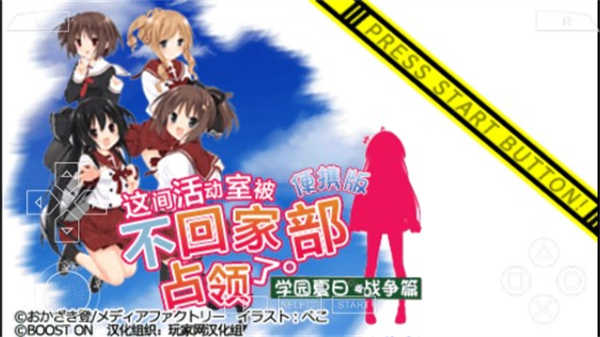 这间活动室被不回家部占领了游戏无广告版