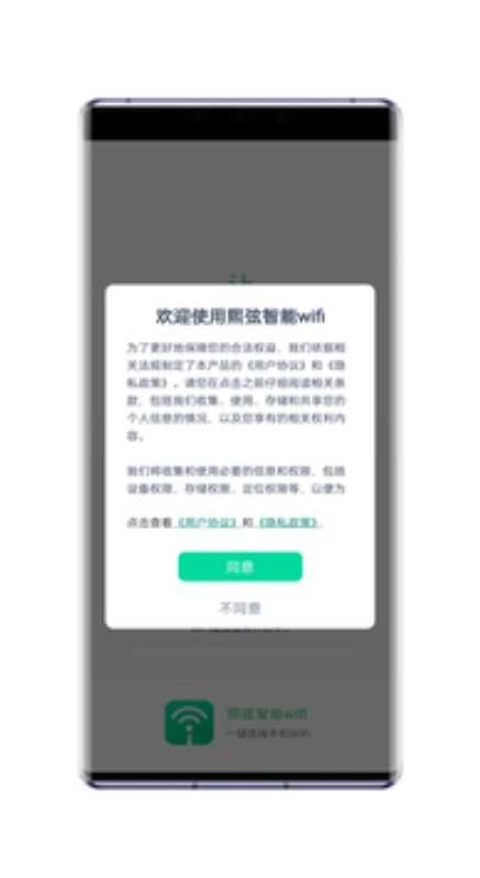 熙弦智能wifi官方版图3