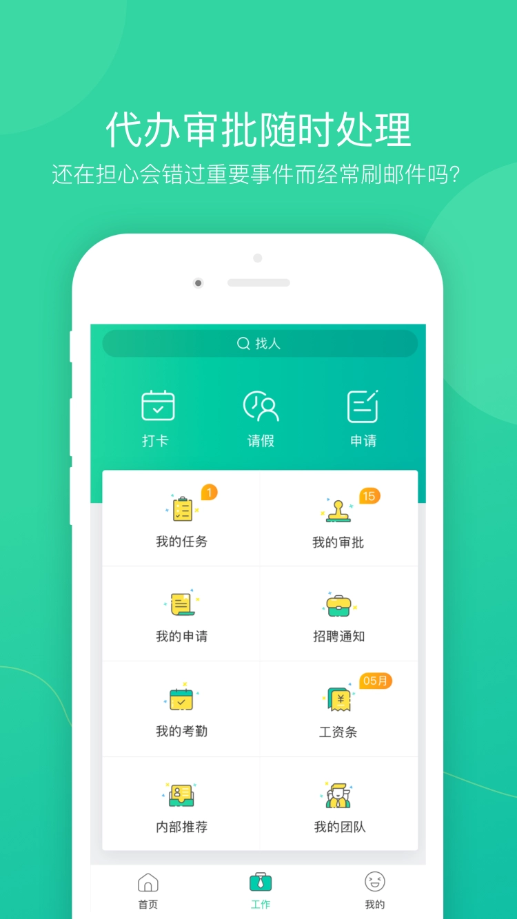 薪人薪事免费原版图3