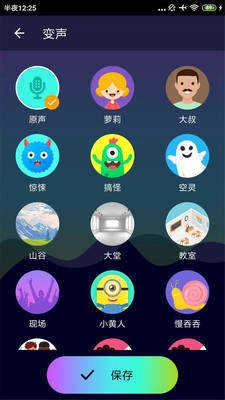 吃鸡变声器(VoiceChanger)无广告版图3