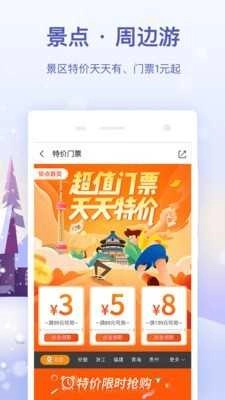 同程旅行手机最新版图5