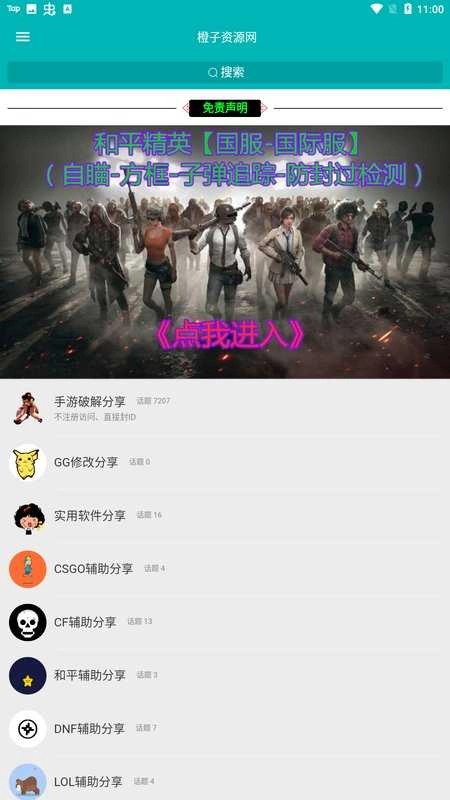 橙子资源网安卓免费版图2