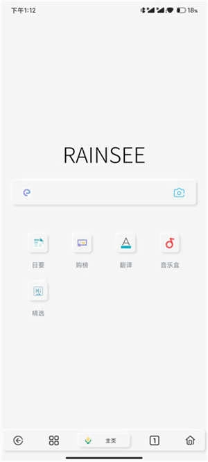 雨见浏览器清爽版图2